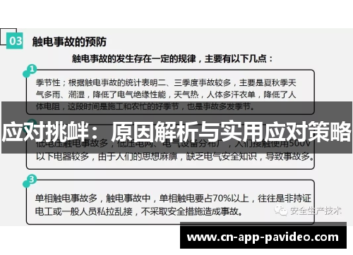 应对挑衅:原因解析与实用应对策略 应对挑衅:原因解析与实用应对策略