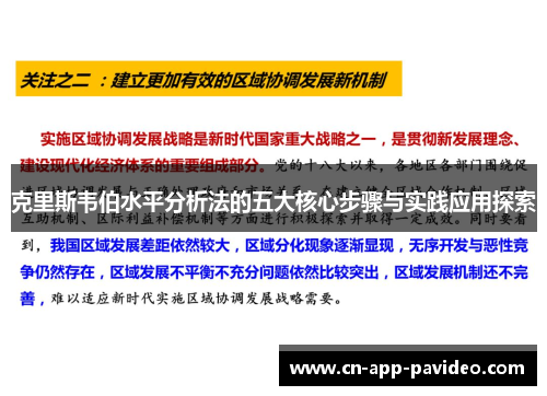 克里斯韦伯水平分析法的五大核心步骤与实践应用探索