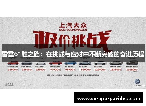 雷霆61胜之路：在挑战与应对中不断突破的奋进历程