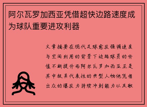 阿尔瓦罗加西亚凭借超快边路速度成为球队重要进攻利器 阿尔瓦罗加西亚凭借超快边路速度成为球队重要进攻利器