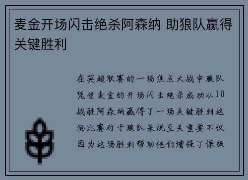 麦金开场闪击绝杀阿森纳 助狼队赢得关键胜利