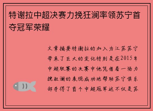 特谢拉中超决赛力挽狂澜率领苏宁首夺冠军荣耀 特谢拉中超决赛力挽狂澜率领苏宁首夺冠军荣耀