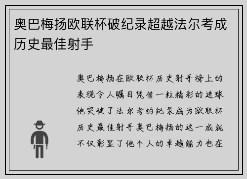 奥巴梅扬欧联杯破纪录超越法尔考成历史最佳射手 奥巴梅扬欧联杯破纪录超越法尔考成历史最佳射手