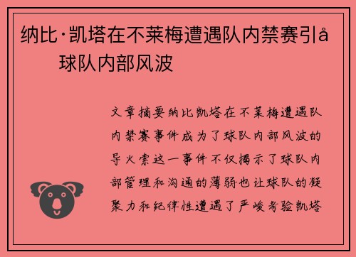 纳比·凯塔在不莱梅遭遇队内禁赛引发球队内部风波 纳比·凯塔在不莱梅遭遇队内禁赛引发球队内部风波