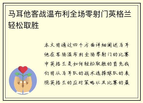 马耳他客战温布利全场零射门英格兰轻松取胜